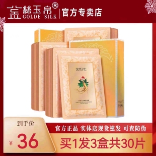 金丝玉帛烟酰胺高丽人参嫩肤面膜贴深层补水提亮肤色面膜新日期