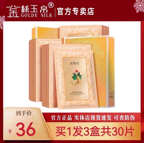 金丝玉帛烟酰胺高丽人参嫩肤面膜贴深层补水提亮肤色面膜新日期