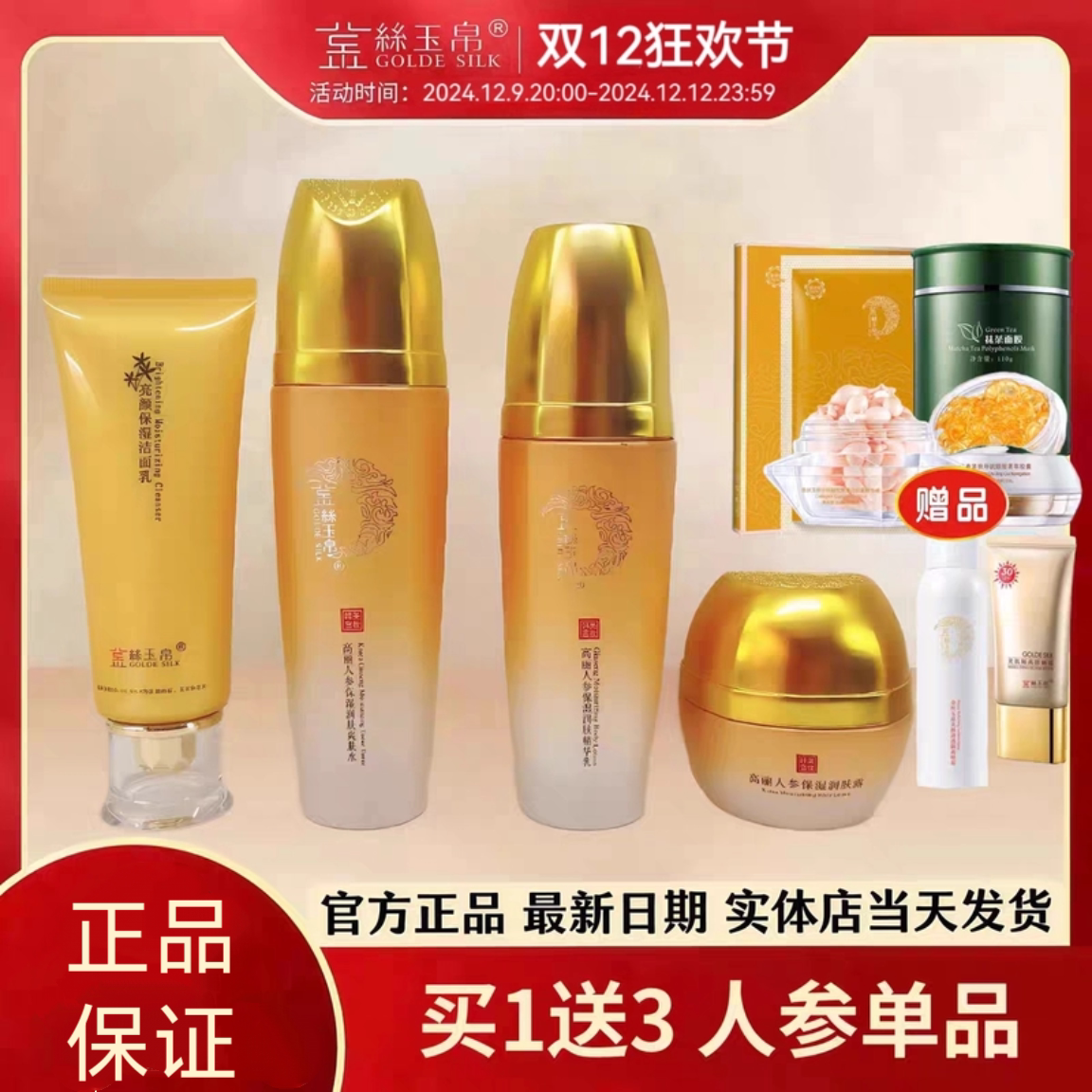 正品金丝玉帛高丽人参套盒人参水爽肤水人参乳人参霜补水明兰本草