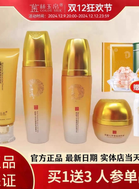 正品金丝玉帛高丽人参套盒人参水爽肤水人参乳人参霜补水明兰本草