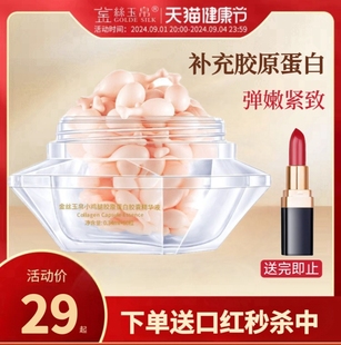 正品金丝玉帛小鸡腿胶原蛋白胶囊精华液面部淡化细纹紧致提拉抗皱