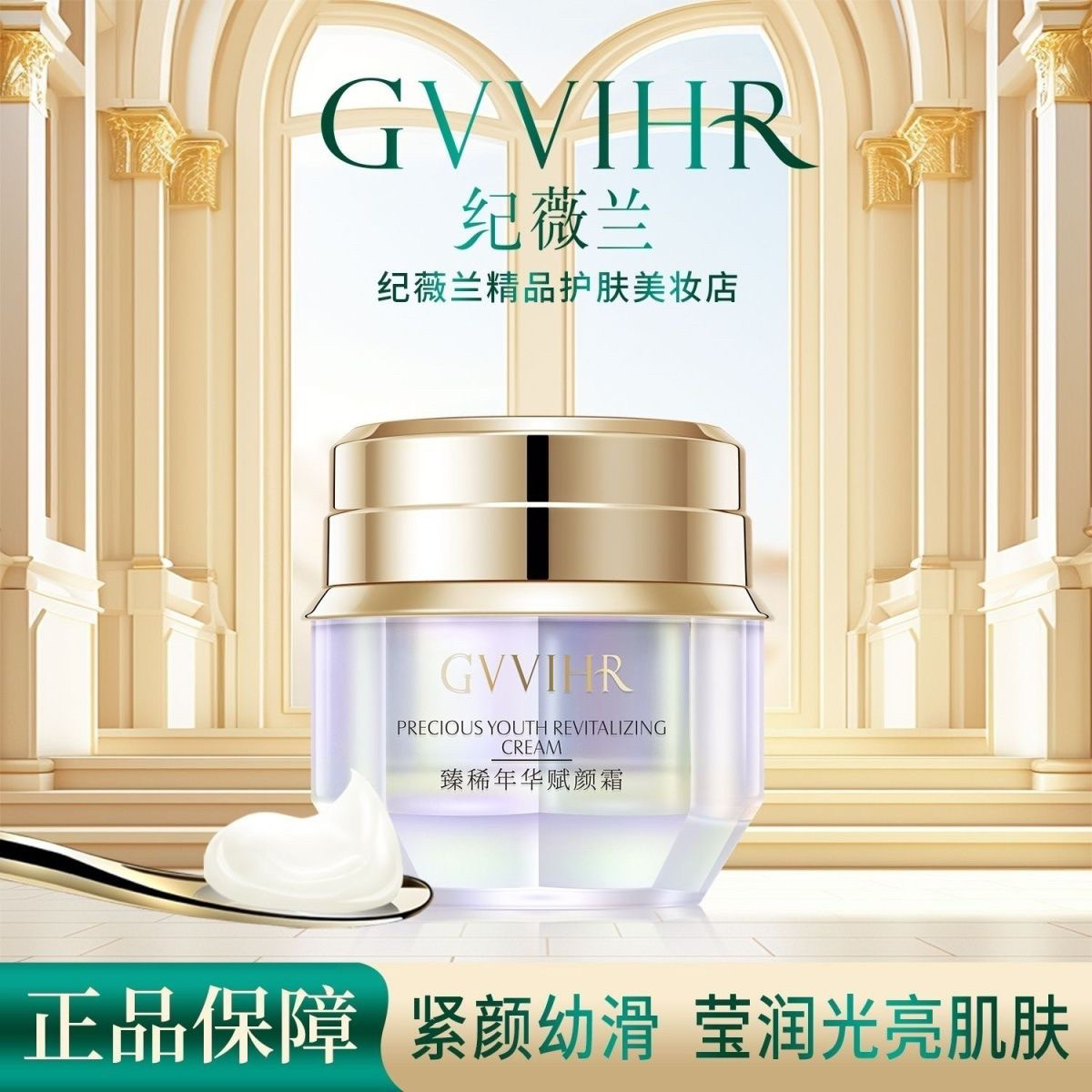 正品明兰本草高端纪薇兰臻稀年华赋颜精华霜面霜淡化细纹补水抗皱