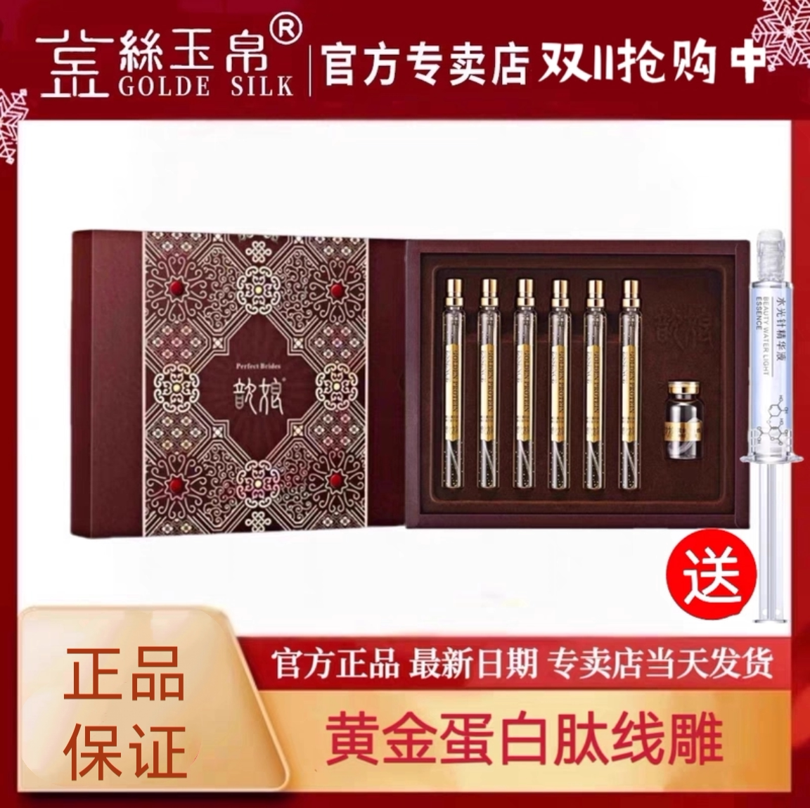金丝玉帛歆娘黄金蛋白肽套盒紧致提拉淡化细纹明兰本草线雕精华液