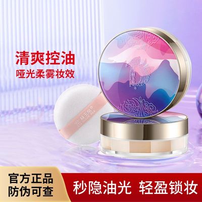 金丝玉帛清透无瑕定妆散粉持久控油防水防汗不脱妆蜜粉饼明兰本草