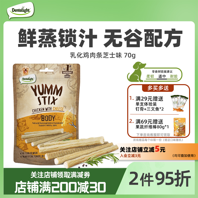 狗狗零食柔软鸡肉条无添加易消化呵护老年犬敏感肠道健康宠物零食