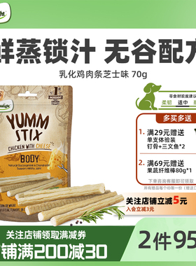 狗狗零食柔软鸡肉条无添加易消化呵护老年犬敏感肠道健康宠物零食