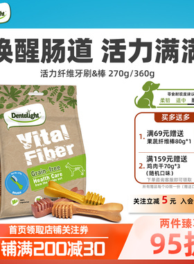 宠物狗零食小型犬成犬呵护敏感肠道高消化牙刷磨牙棒健康营养食品