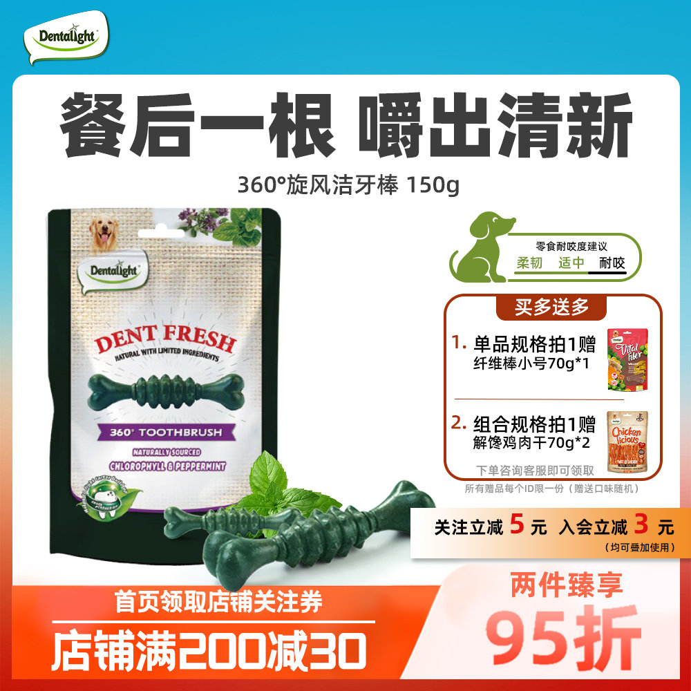 Dentalight宠物狗狗零食旋风洁牙棒磨牙棒小型犬磨牙洁齿除口臭,宠物/宠物食品及用品,狗冻干零食,淘宝优惠券,粉丝福利购,淘宝优惠卷