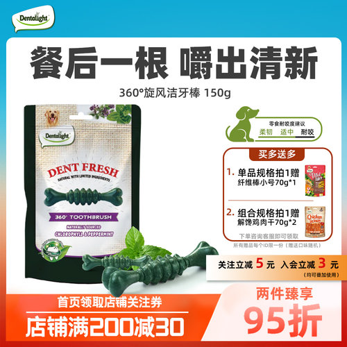 宠物狗狗零食洁牙棒磨牙棒除口臭