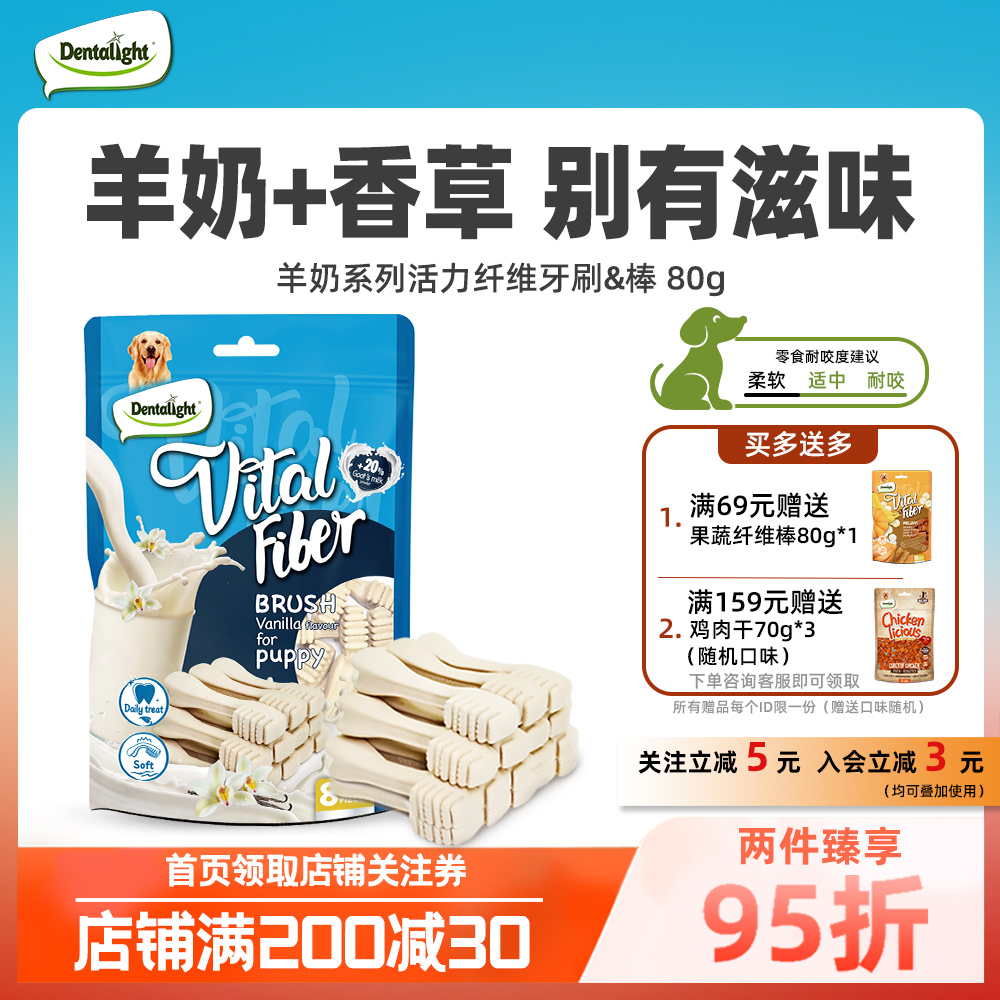 Dentalight狗零食幼犬羊奶钙奶骨