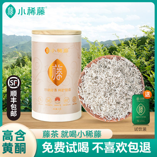 小稀藤恩施来凤藤茶硒都龙须芽尖土家莓茶天然长寿茶正品宗罐装