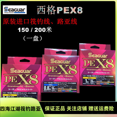 日本进口SEAGUAR极细筏钓PE线