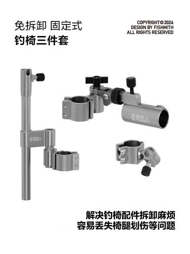 鱼匠人免拆卸钓椅配件炮台饵料盒支架拉饵盘架鱼护支架航空铝材质