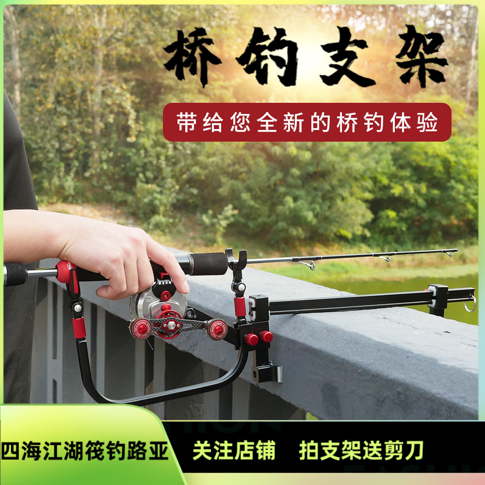 桥筏支架鱼匠人铝合金多功能支架