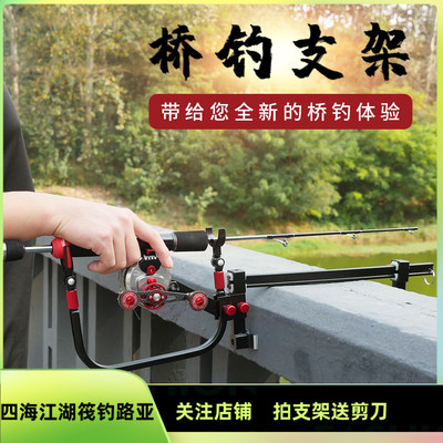 桥筏支架鱼匠人铝合金多功能支架