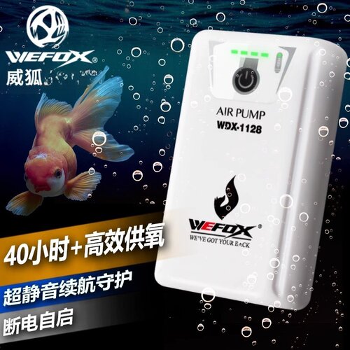 威狐WEFOX氧气泵小型增氧机超静音充电两用便携式户外钓鱼增氧泵
