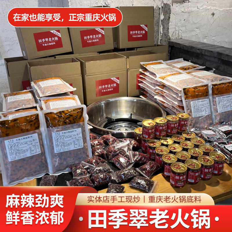 重庆老火锅底料牛油锅底红汤麻辣汤水煮鱼串串麻辣烫干货调味蘸料,粮油调味/速食/干货/烘焙,火锅调料,淘宝优惠券,粉丝福利购,淘宝优惠卷