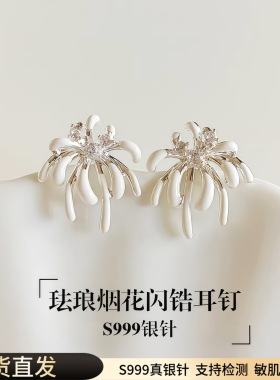 S999纯银针珐琅烟花闪锆耳钉2026爆款高级感耳环小众设计轻奢耳饰