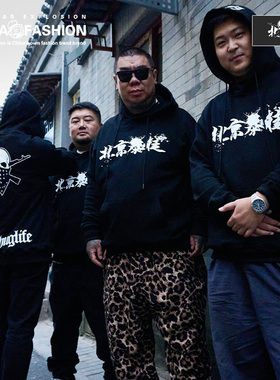 核爆炸×北暴联名款卫衣男北京话事人官方正品潮流炸街连帽卫衣