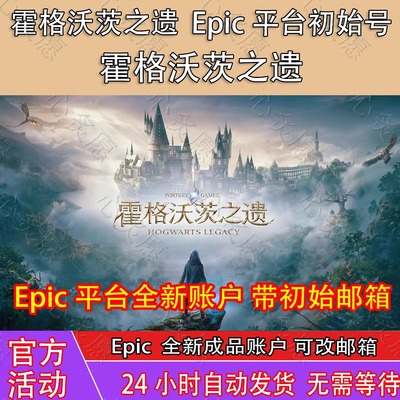 霍格沃茨之遗成品号账号Epic账号