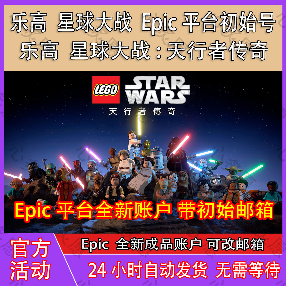 星球大战Epic天行者传奇Epic