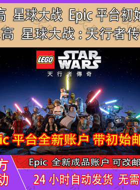 星球大战Epic天行者传奇Epic