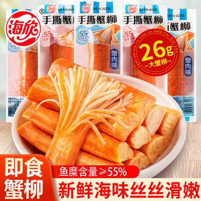 海欣手撕蟹柳大号蟹肉棒开袋即食蟹味棒零食健康休闲美食网红小吃