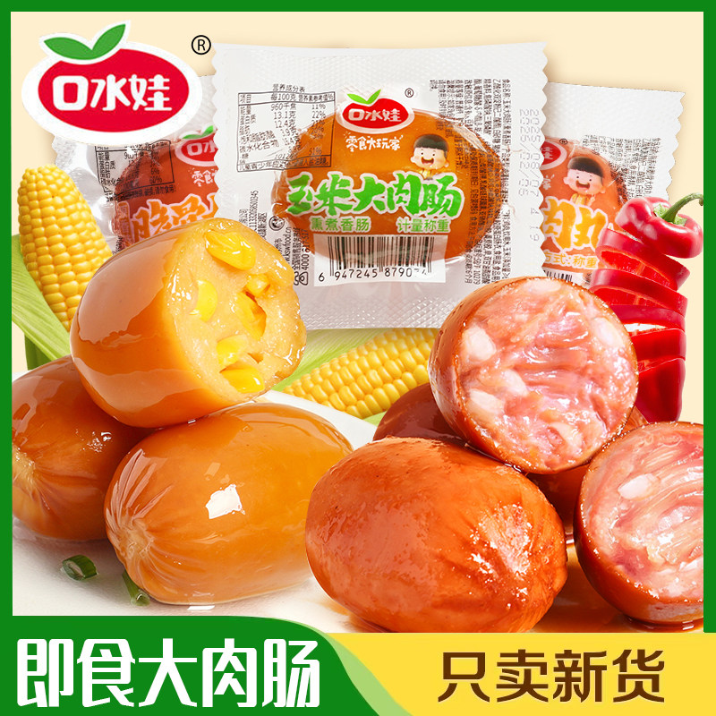 口水娃烟熏大肉肠玉米香肠鸡肉肠猪肉零食火腿肠即食美食独立包装,零食/坚果/特产,猪肉类,淘宝优惠券,粉丝福利购,淘宝优惠卷