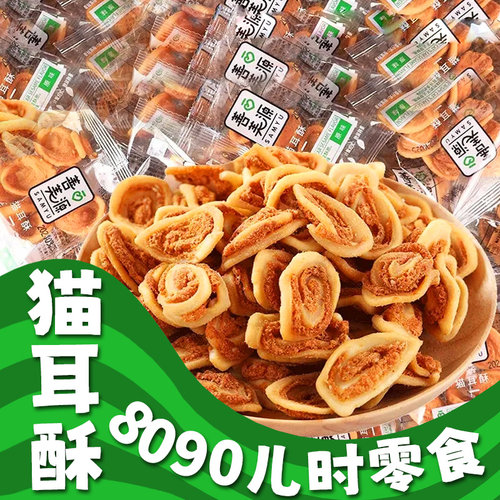 猫耳朵薄脆零食猫耳酥小花片休闲
