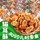 猫耳朵零食小包装 猫耳酥散装 8090儿时怀旧零食小吃休闲食品饼干