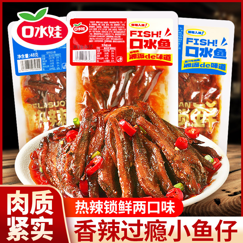 【手工毛毛鱼】口水娃毛毛鱼湖南特产鱼干大包装香辣小鱼仔干零食