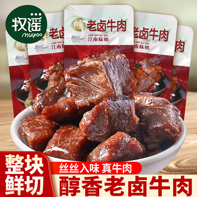 牧谣老卤酱牛肉真空熟食独立小包装开袋即食便携食品肉类小吃零食