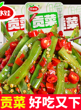 口水娃贡菜开袋即食下饭菜香辣爽脆宿舍追剧网红零食休闲食品小吃