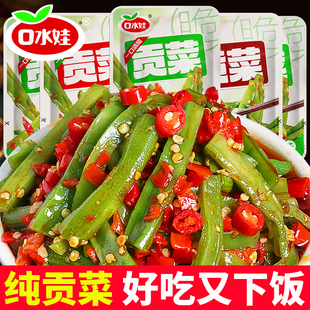 口水娃贡菜开袋即食下饭菜香辣爽脆宿舍追剧网红零食休闲食品小吃
