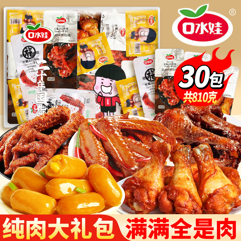 口水娃肉类零食大礼包辣卤整箱30包卤味美食开袋即食解馋充饥小吃