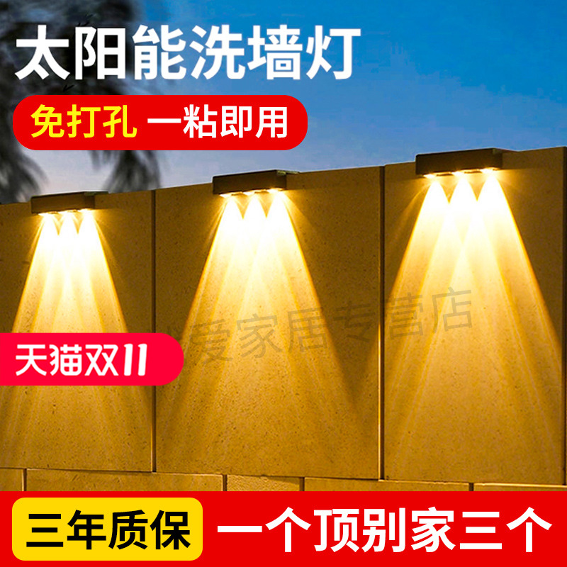 4个装|太阳能加亮三灯珠洗墙灯