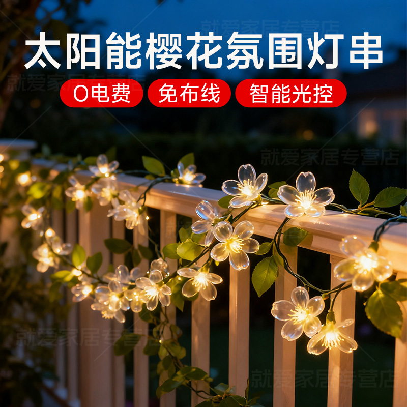 免布线I太阳能LED灯串装饰氛围