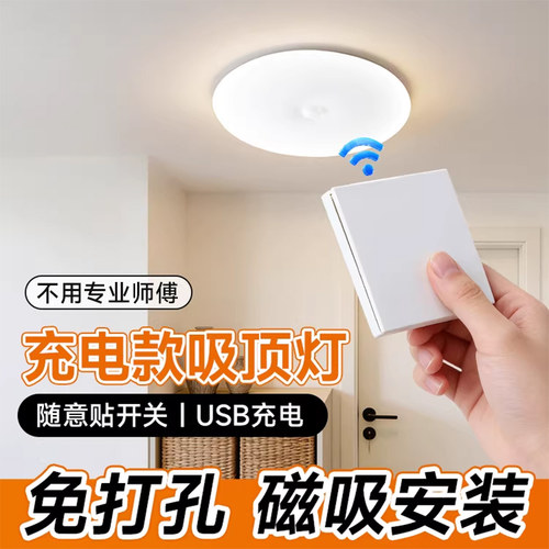 充电吸顶灯可遥控开关I免布线