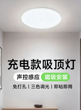 充电式声光控吸顶灯公共楼道免接线入户灯走廊玄关磁吸智能感应灯