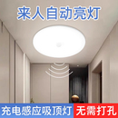 智能人体自动感应灯夜间充电磁吸小夜灯入户门过道led遥控吸顶灯