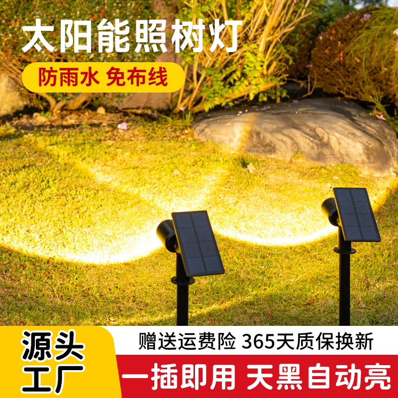 太阳能户外草坪灯庭院防水氛围照树射灯室外院子景观花园路地插灯