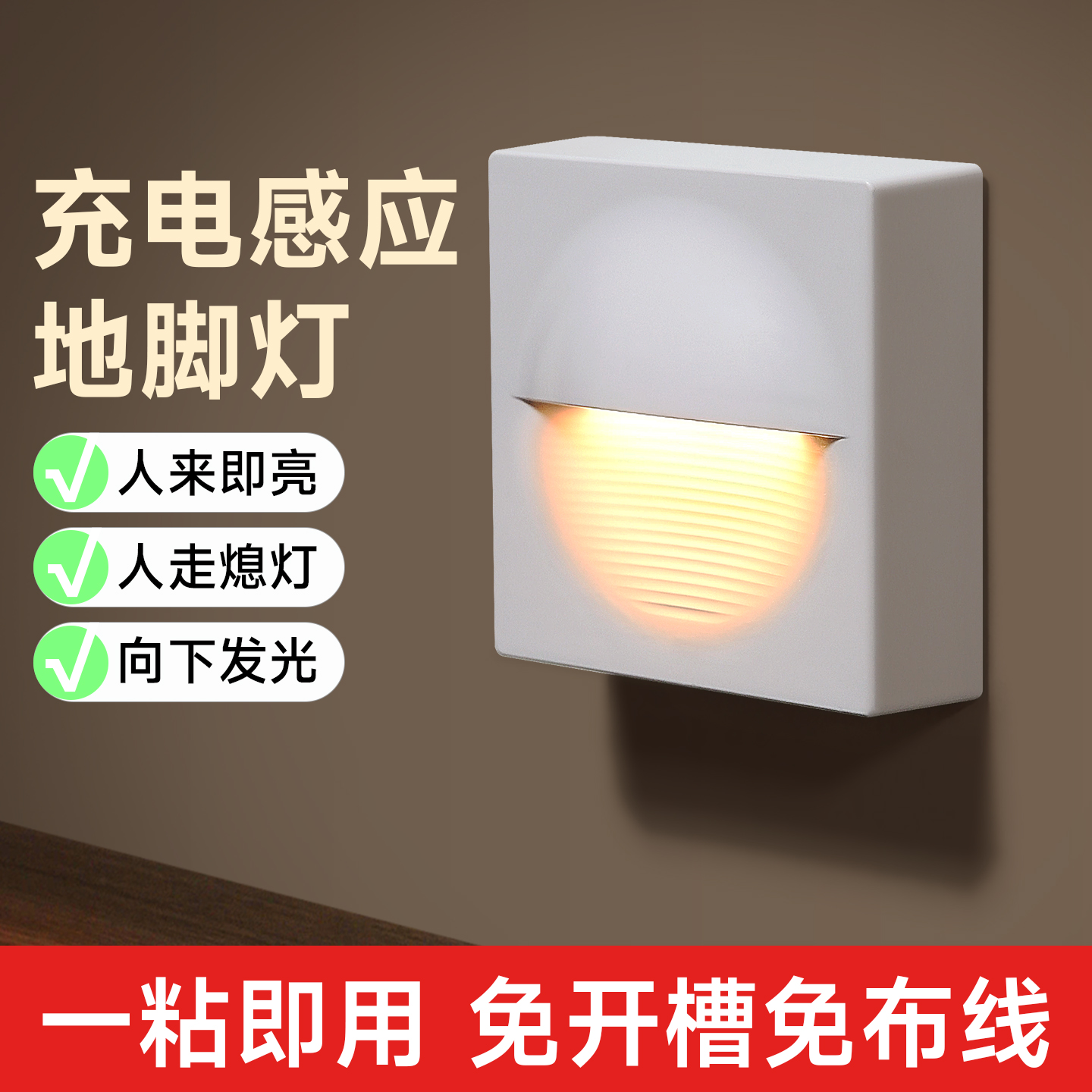 自动人体雷达感应小夜灯人来即亮起夜地脚灯可充电款踢脚过道灯