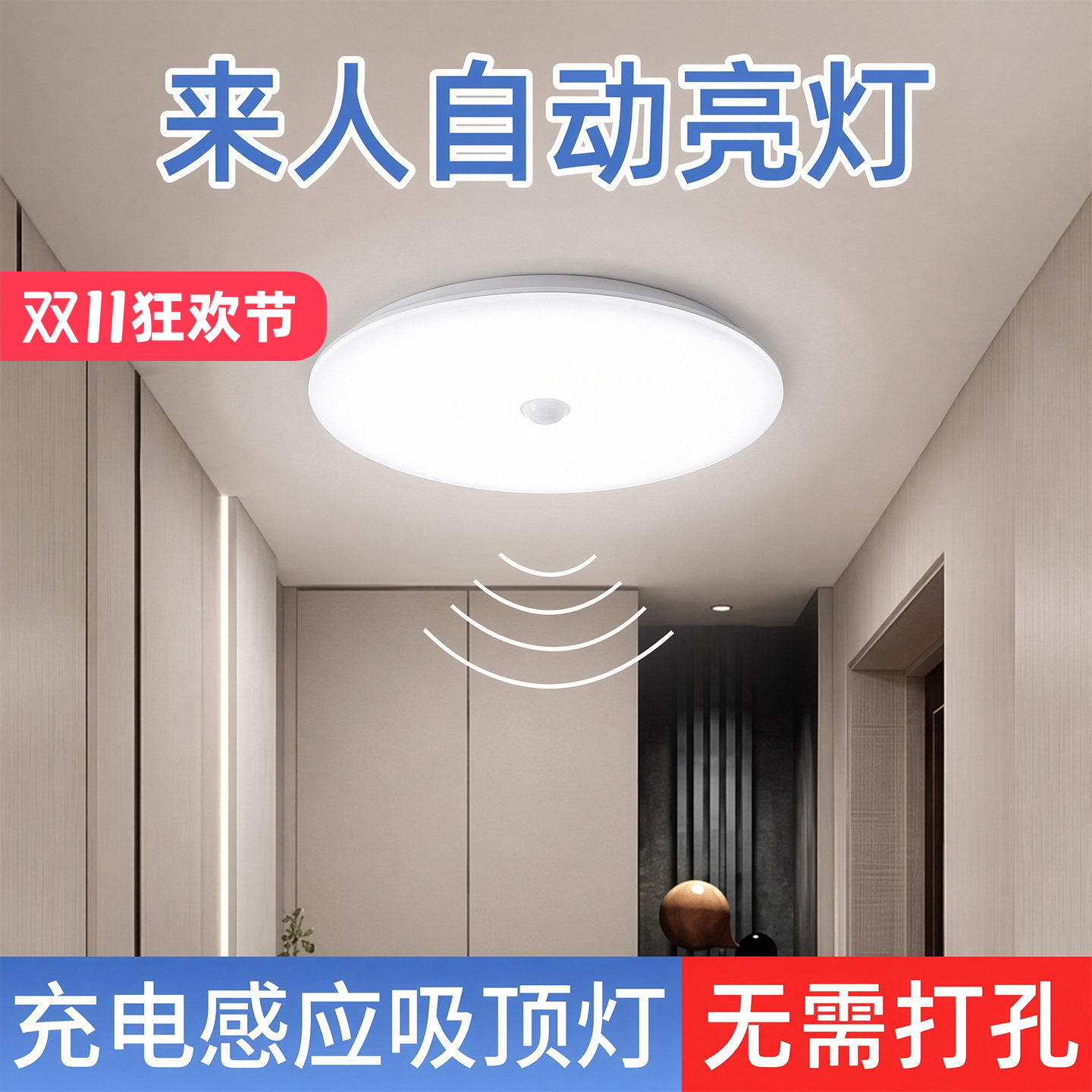 智能人体自动感应灯夜间充电磁吸小夜灯入户门过道led遥控吸顶灯