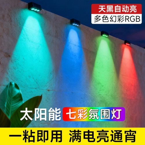 太阳能七彩洗墙灯户外防水室外庭院氛围射灯别墅大门两侧墙壁灯