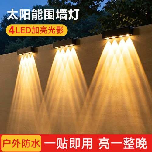 太阳能户外洗墙灯家用照明围墙壁灯花园阳台氛围装饰室外庭院射灯