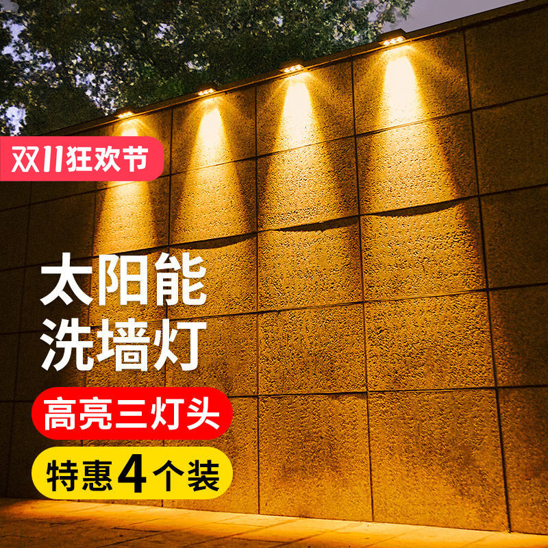 太阳能户外防水壁灯氛围灯外墙专用洗墙灯别墅室外院子庭院围墙灯