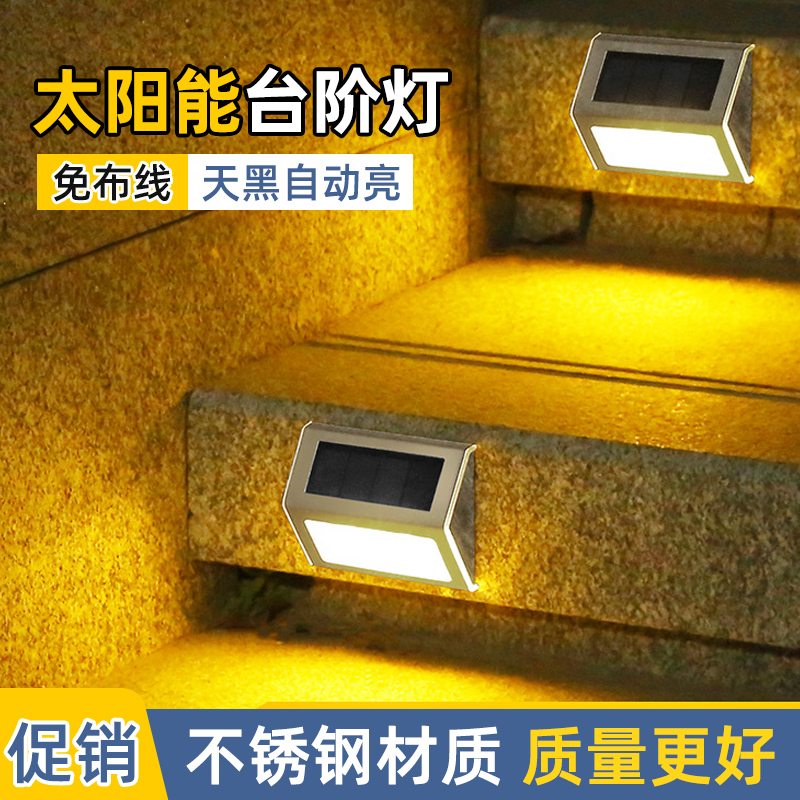 太阳能台阶灯不锈钢更耐用