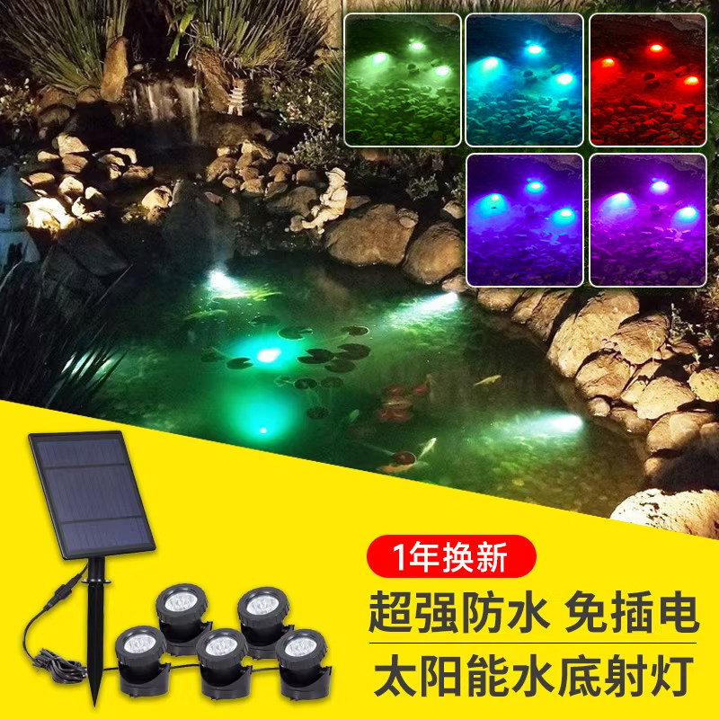 太阳能水下led鱼池灯水底灯景观灯七彩灯防水水景灯喷泉户外射灯