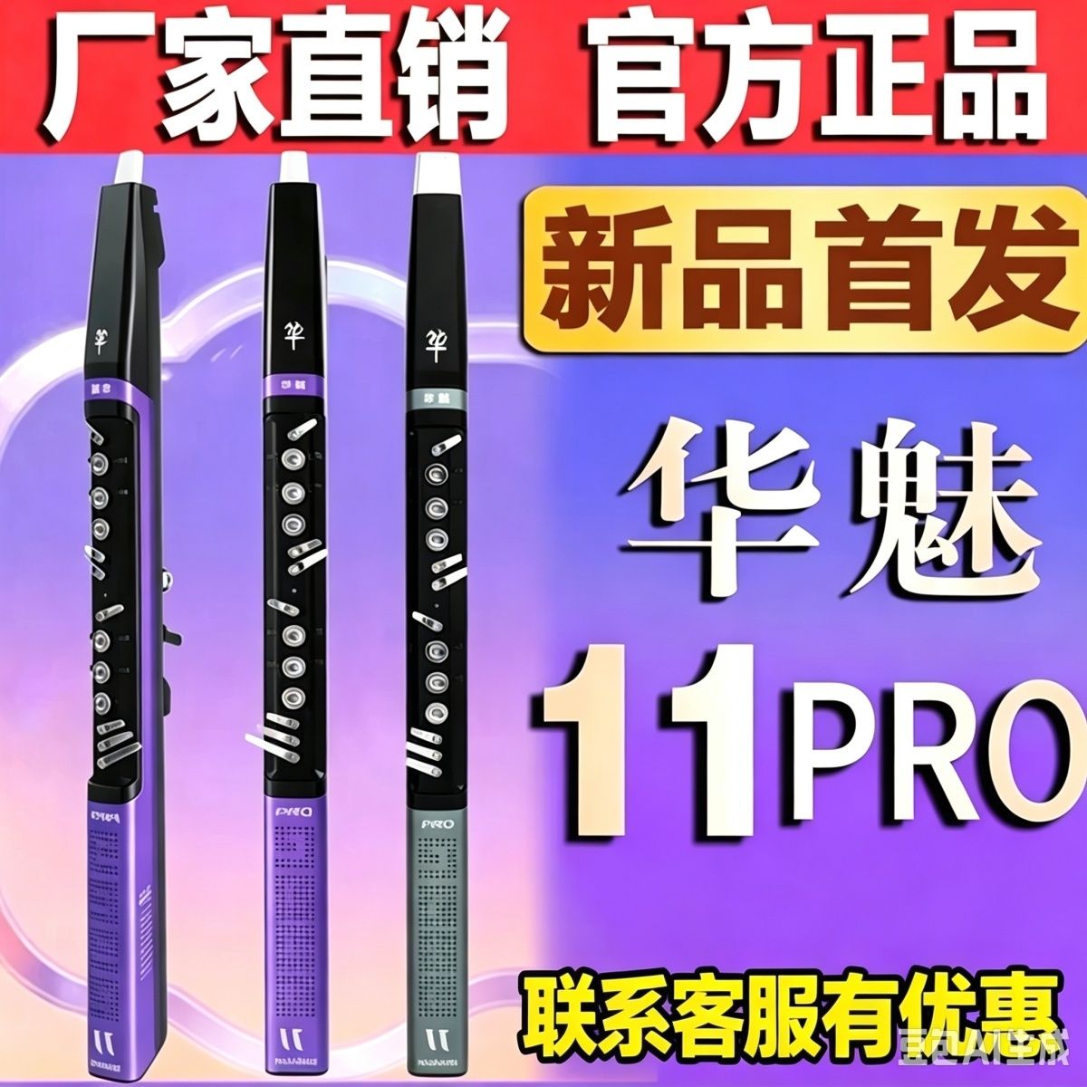 华魅新品11Pro电吹管中老年初学者电子萨克斯笛子葫芦丝国产乐器