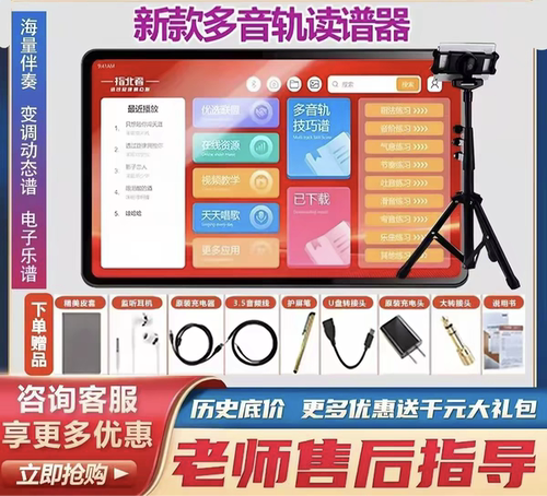 指北者xp500Pro Max15寸动态乐谱器多音轨电吹管读谱机伴奏